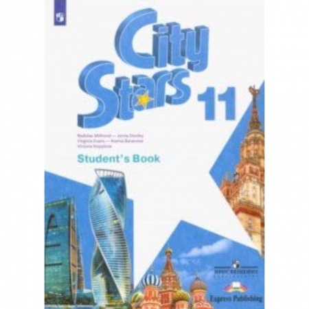 Школьникам и абитуриентам, книга Английский язык. 11 класс. Учебное пособие