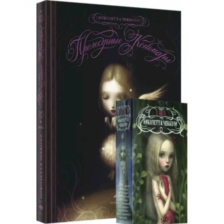 Гадания, толкования снов, книга Прелестные кошмары и Таро Николетты Чекколи