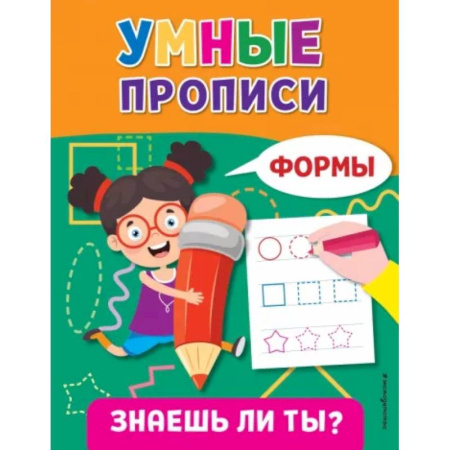 Дошкольникам, книга Формы