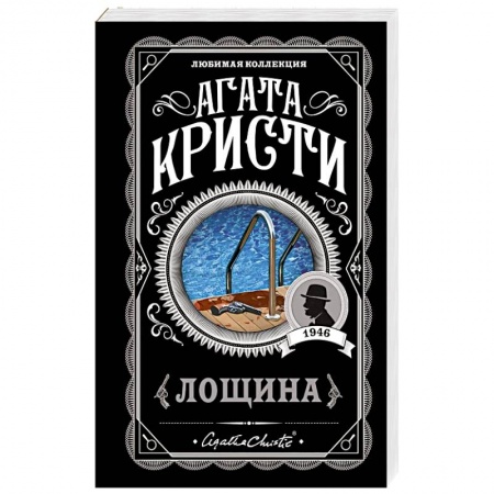 Детективы, триллеры, книга Лощина