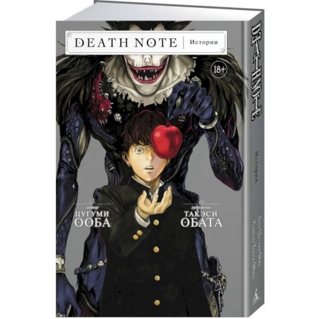 Развлечения. Праздники. Юмор, книга Death Note. Истории