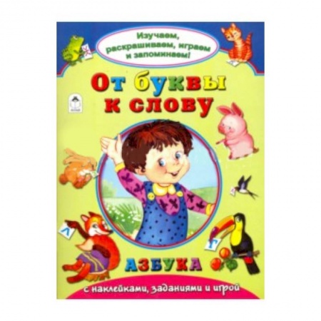 Книги, книга От буквы к слову