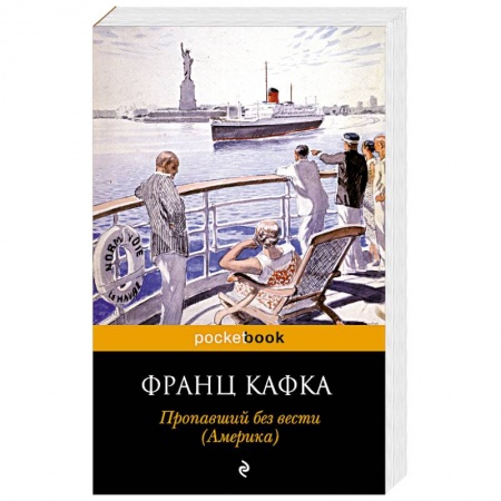 Классика, современная литература, книга Пропавший без вести