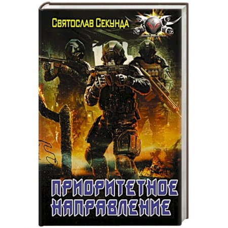 Фантастика, фэнтези, книга Приоритетное направление