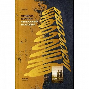 Философия искусства