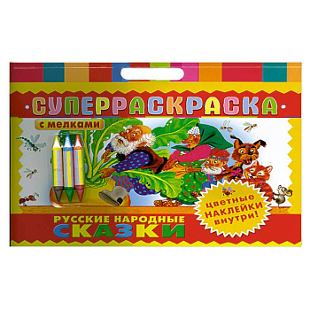 Русские народные сказки