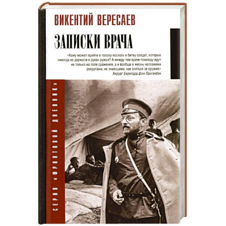 Публицистика, книга Записки врача