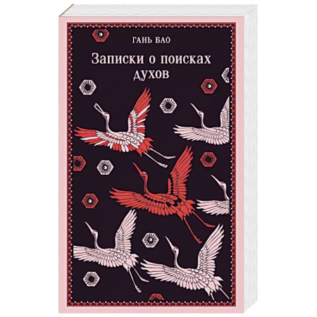 Классика, современная литература, книга Записки о поисках духов