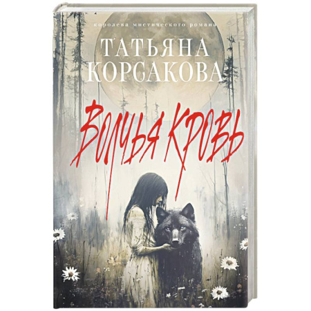 Фантастика, фэнтези, книга Волчья кровь