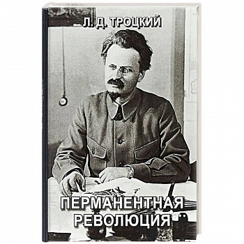Перманентная революция