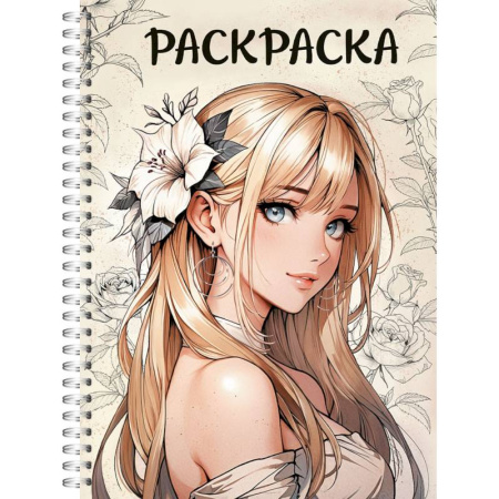 Развлечения. Праздники. Юмор, книга Аниме девушка с цветком