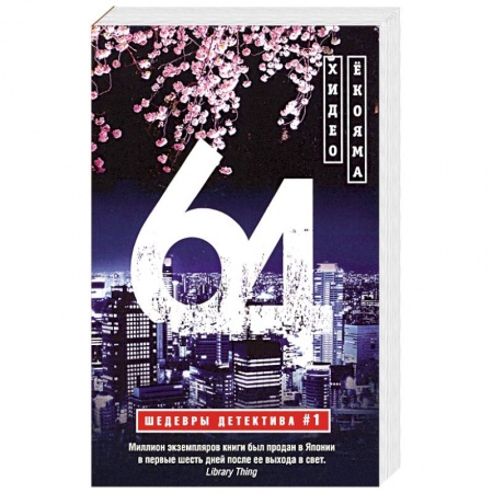 Детективы, триллеры, книга 64
