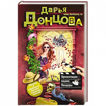 Презентация ящика Пандоры