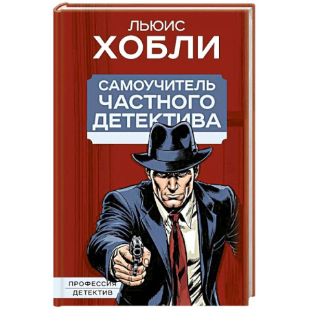 Публицистика, книга Самоучитель частного детектива