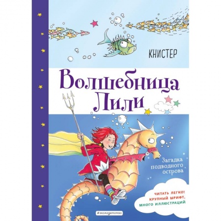 Проза для детей, книга Загадка подводного острова