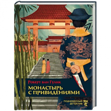 Детективы, триллеры, книга Монастырь с привидениями