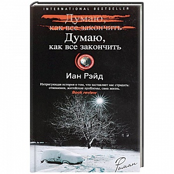 Думаю, как все закончить