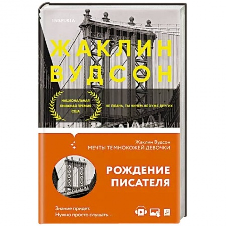 Мемуары, биографии, книга Мечты темнокожей девочки