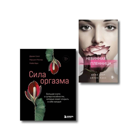 Любовь и эротика, книга Комплект. Откровения страсти (ИК)