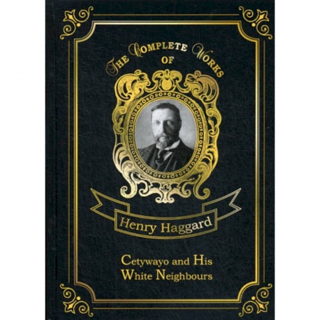 Изучение языков, книга Cetywayo and His White Neighbours