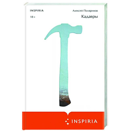 Фантастика, фэнтези, книга Кадавры