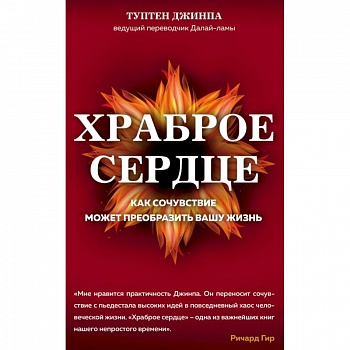 Храброе сердце