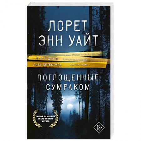 Фантастика, фэнтези, книга Поглощенные сумраком