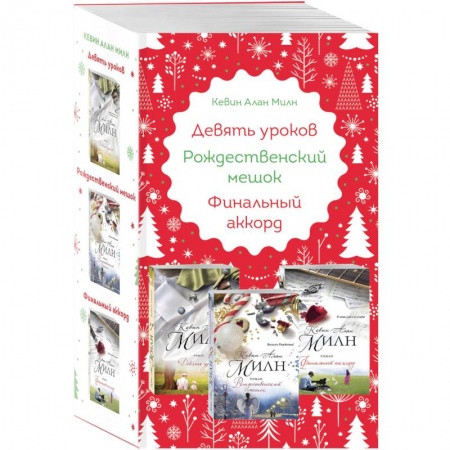 Любовный роман, книга Любимые книги к любимому празднику (комплект из 3 книг)