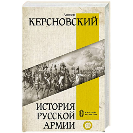 От Руси до России, книга История русской армии