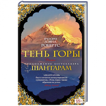 Книги, книга Тень горы