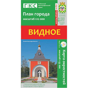 Видное. План города. Плюс карта окрестностей