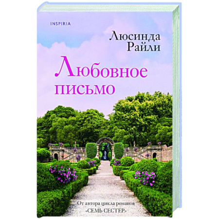 Любовный роман, книга Любовное письмо