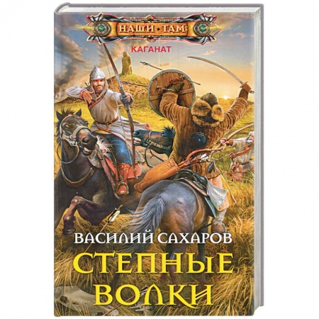 Книги, книга Степные волки
