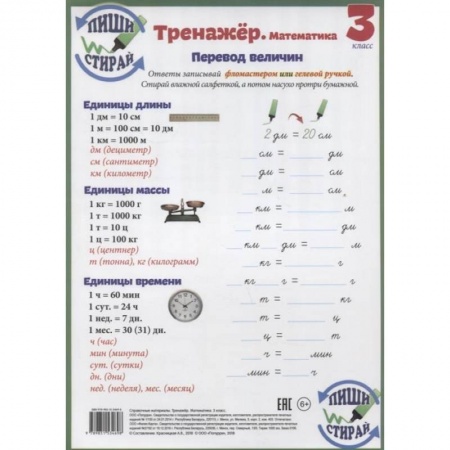 Книги, книга Математика. 3 класс. Тренажер. Справочные материалы, А4