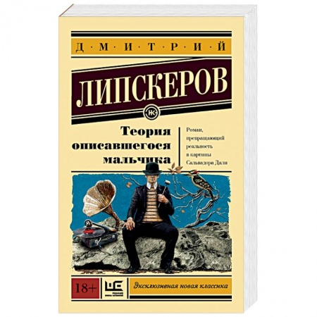 Книги, книга Теория описавшегося мальчика