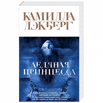 Ледяная принцесса