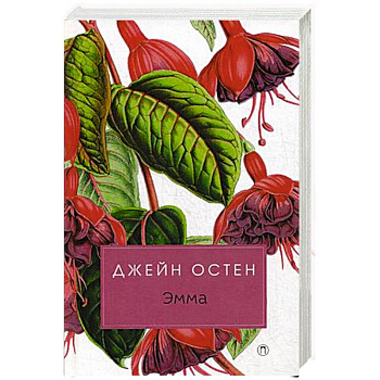 Эмма
