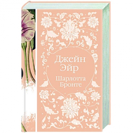 Классика, современная литература, книга Джейн Эйр