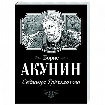 Седмица Трехглазого