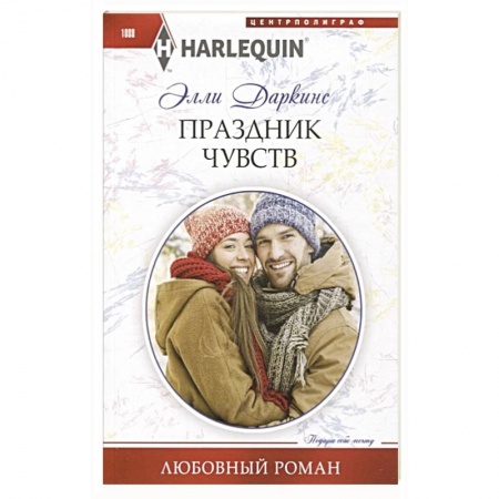 Любовный роман, книга Праздник чувств