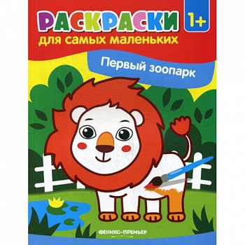 Первый зоопарк Первый зоопарк