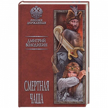 Смертная чаша