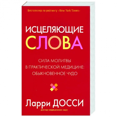 Книги, книга Исцеляющие слова