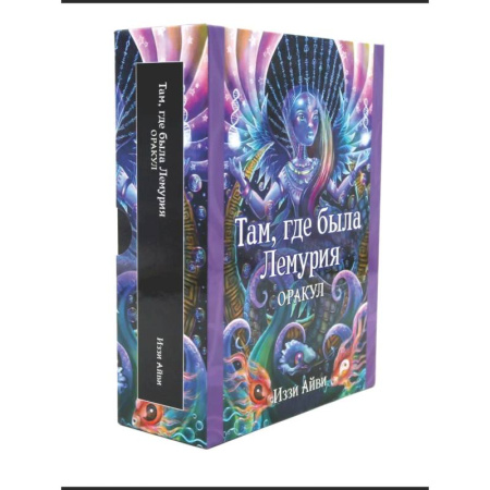 Гадания, толкования снов, книга Там, где была Лемурия. Оракул