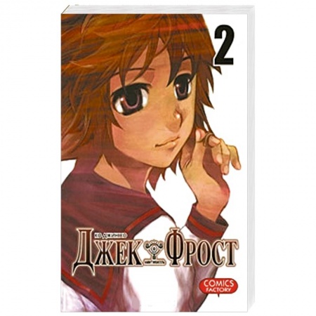 Развлечения. Праздники. Юмор, книга Джек Фрост, том 2