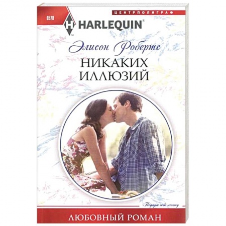 Книги, книга Никаких иллюзий