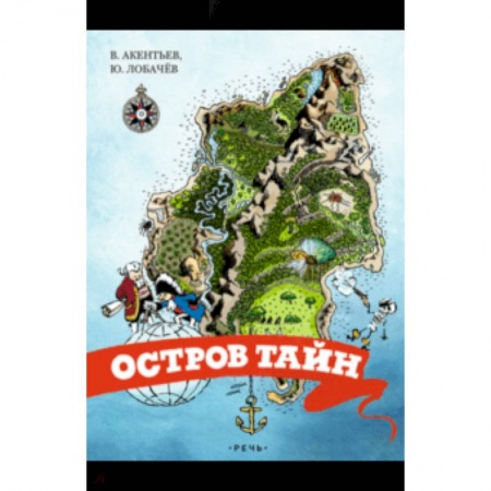 Проза для детей, книга Остров тайн