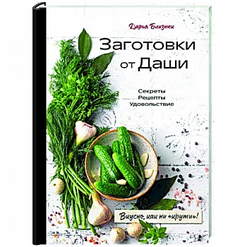 Заготовки от Даши. Вкусно, как ни 'крути'! Заготовки от Даши. Вкусно, как ни 'крути'!