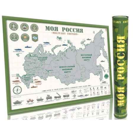 Атласы. Карты, книга Скретч-карта Мира, России 'Издание к 23 февраля' Limited Edition А2, 59х42см, в прочном цилиндрическом тубусе