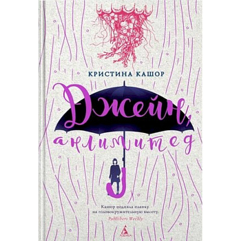 Джейн, анлимитед